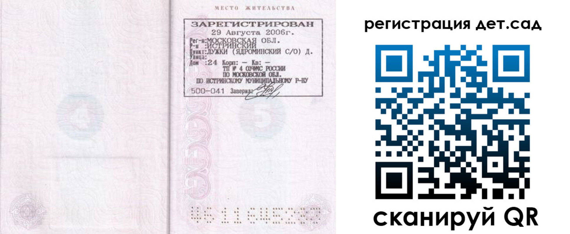 регистрация для дет. сада в Дорогобуже