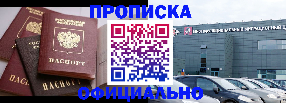 временная прописка в Дорогобуже