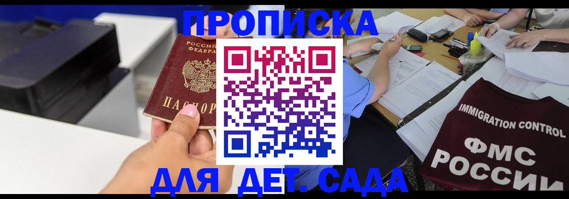 прописка для школы в Дорогобуже