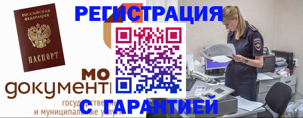 прописка гарантия в Дорогобуже