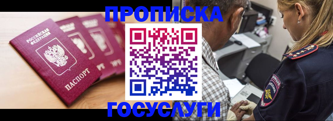временная регистрация для школы в Дорогобуже