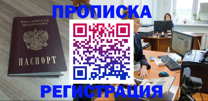 где прописаться в Дорогобуже