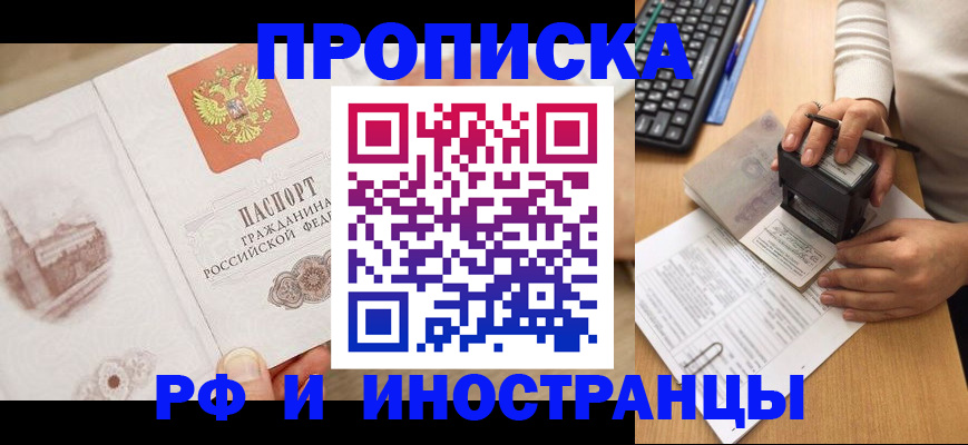 прописка регистрация в Дорогобуже