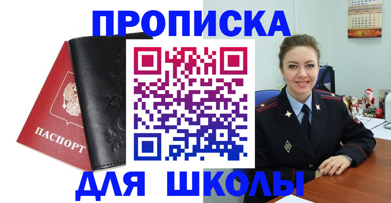 купить прописку в Дорогобуже