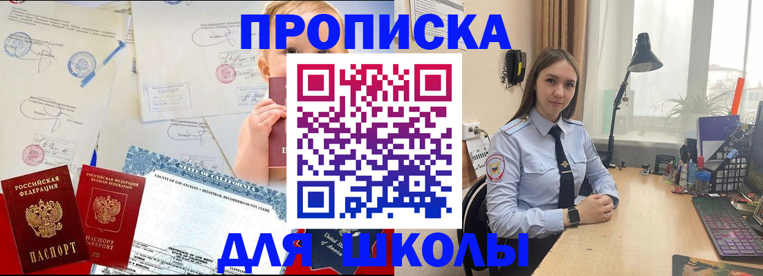 прописка для школы в Дорогобуже